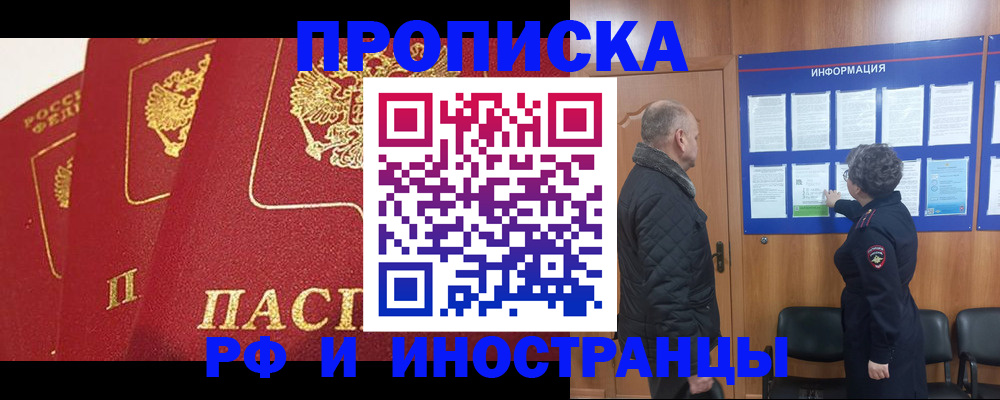 купить прописку в Нарьян-Маре