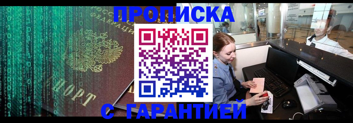 временная регистрация купить в Нарьян-Маре